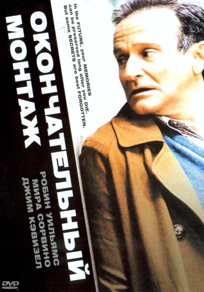 Окончательный монтаж (2004/HDTVRip)