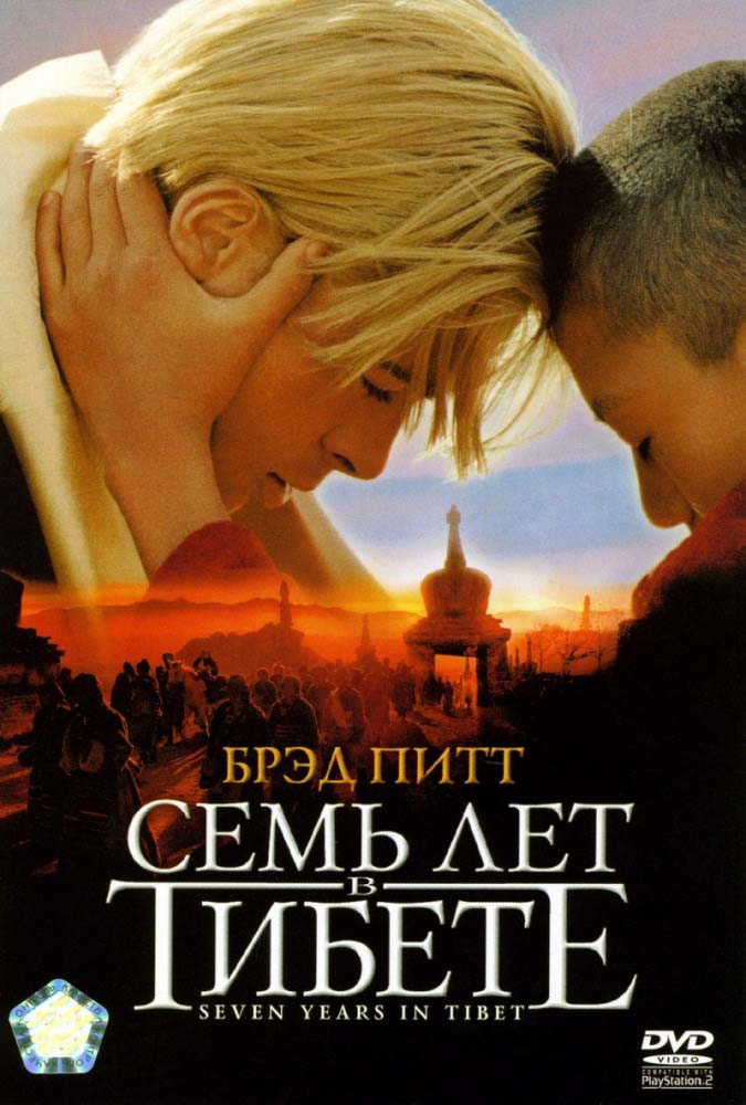 Семь лет в Тибете (1997/HDRip)