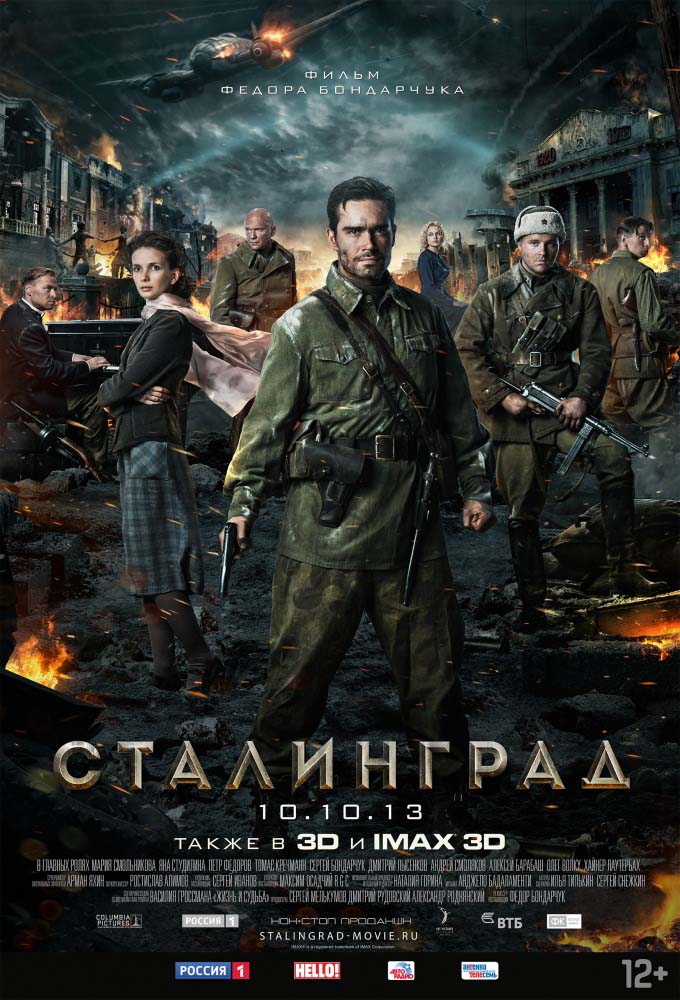 Сталинград (2013/DVDRip)