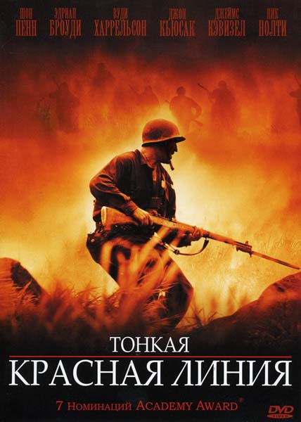 Тонкая красная линия (1998/HDRip)