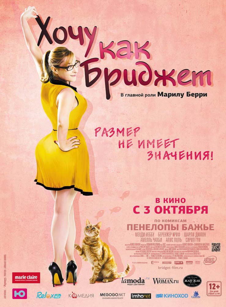 Хочу как Бриджет (2013/HDRip)