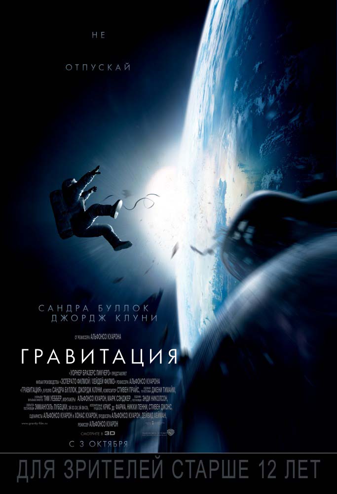 Гравитация (2013/DVDRip)