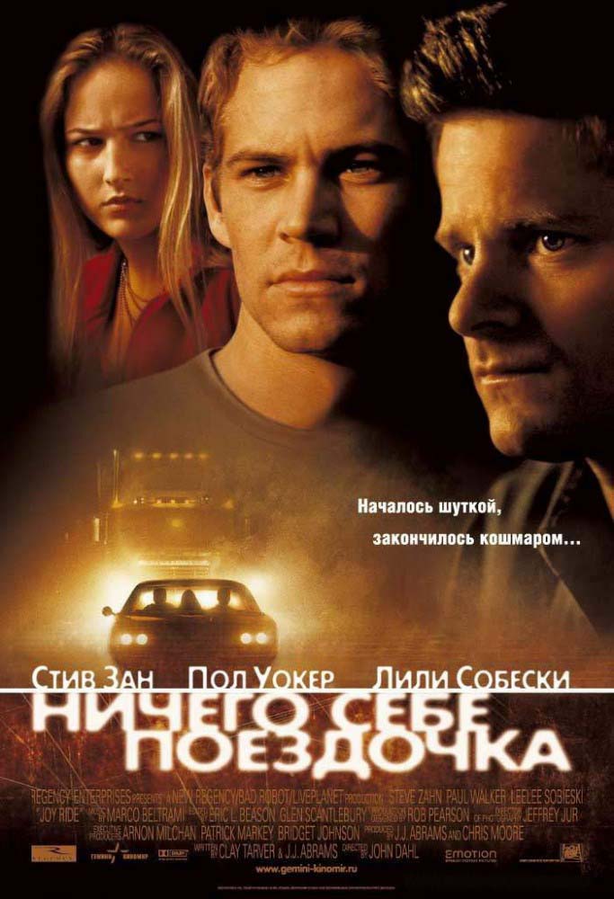 Ничего себе поездочка (2001/DVDRip)