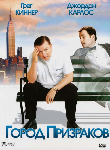 Город призраков (2008/HDRip)