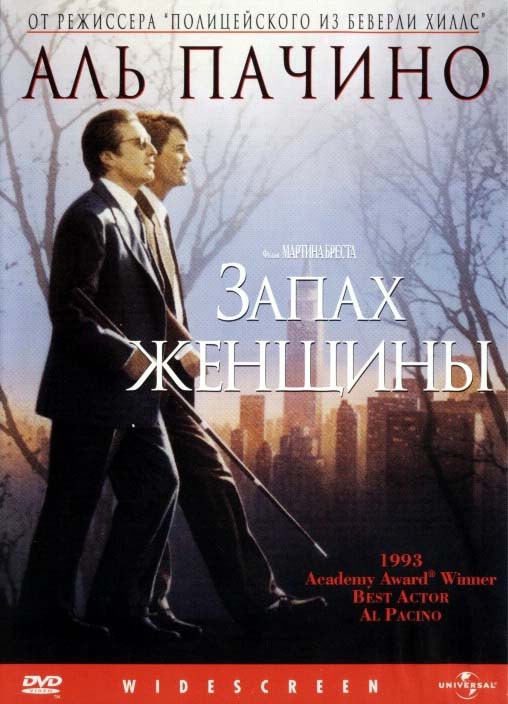 Запах женщины (1992/HDRip)