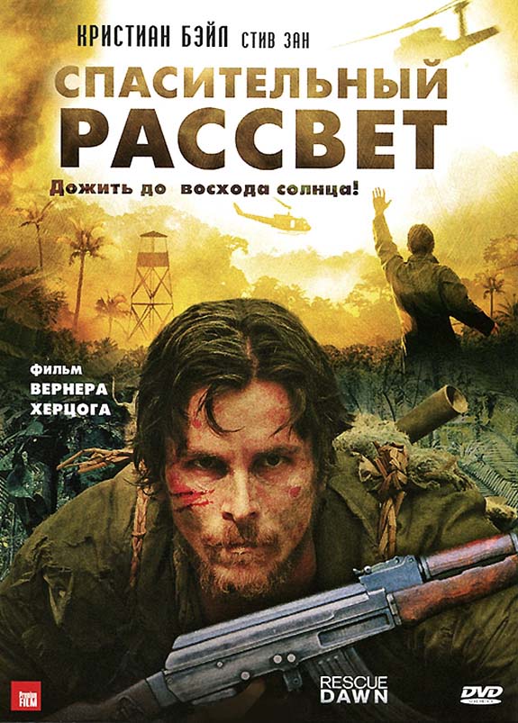 Спасительный рассвет (2006/HDRip)
