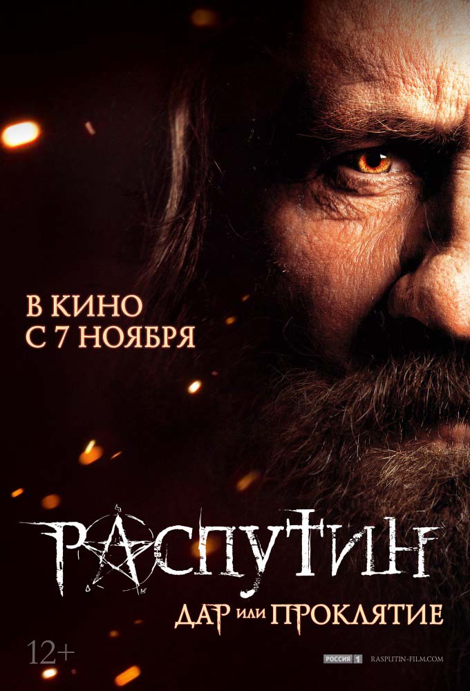 Распутин (2013/HDRip)