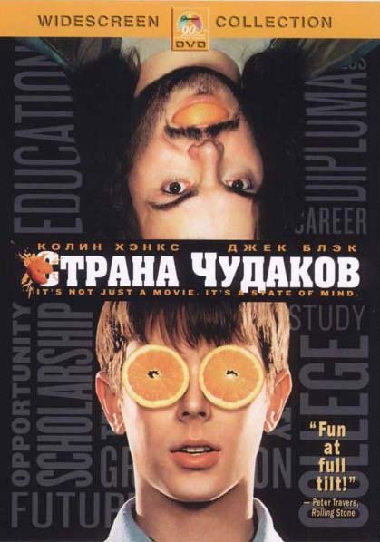 Страна чудаков (2001/DVDRip)
