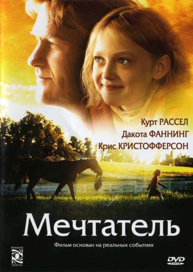 Мечтатель (2005/HDRip)