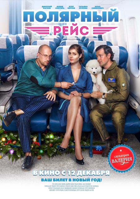 Полярный рейс (2013/DVDRip)