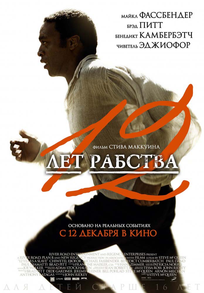 12 лет рабства (2013/DVDRip)