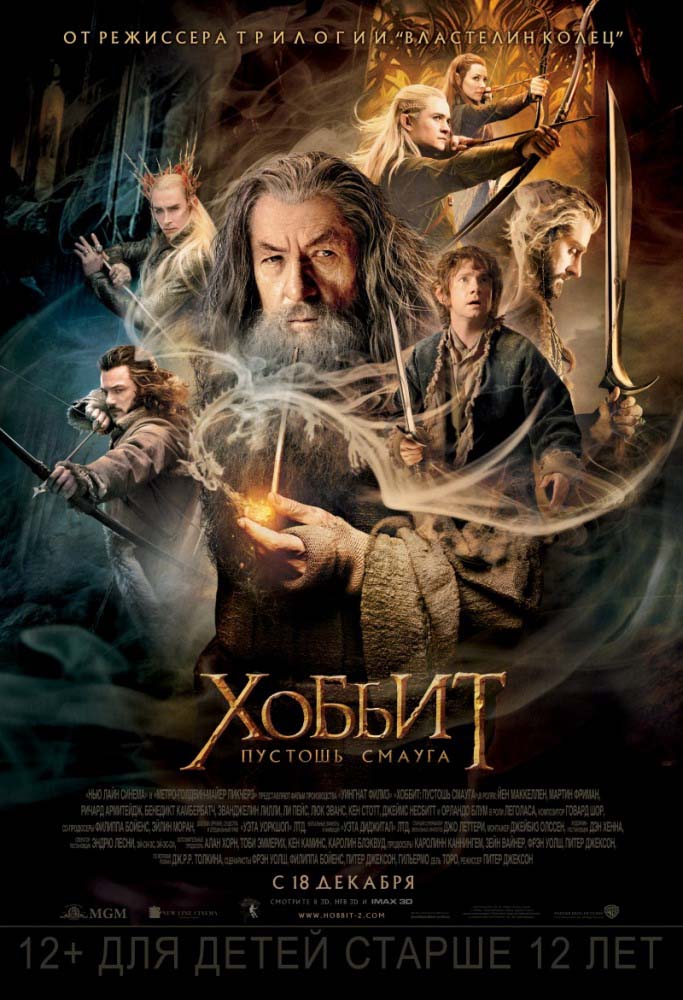 Хоббит: Пустошь Смауга (2013/HDRip)