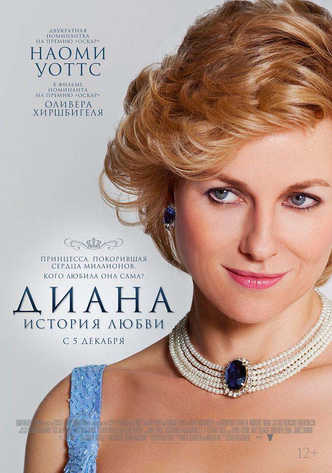 Диана: История любви (2013/DVDRip)