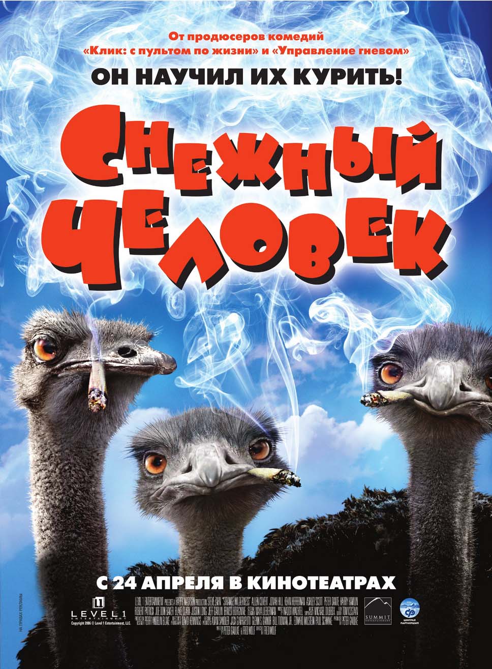 Снежный человек (2006/HDRip)