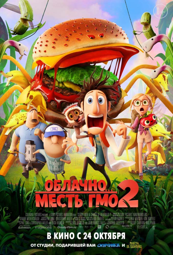 Облачно, возможны осадки 2: Месть ГМО (2013/HDRip)