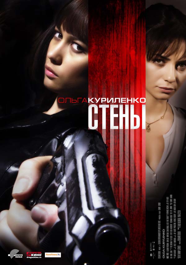 Стены (2009/HDRip)