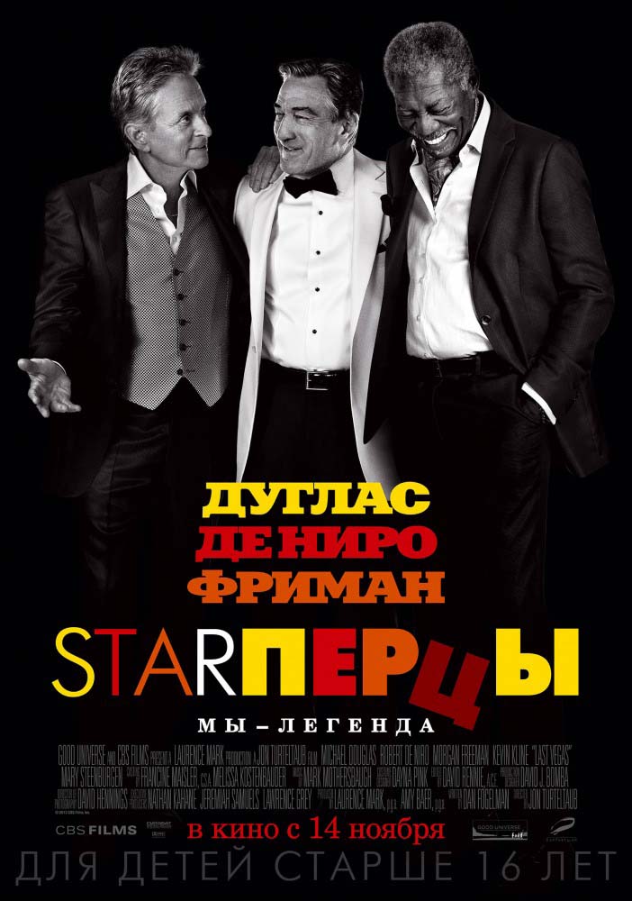Starперцы (2013/HDRip)