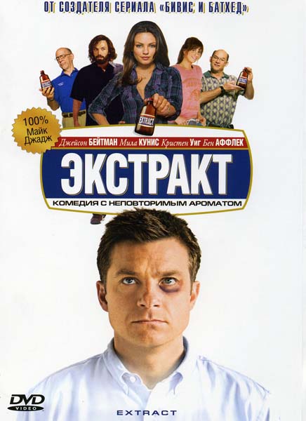 Экстракт (2009/HDRip)
