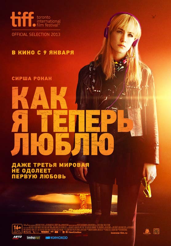 Как я теперь люблю (2013/HDRip)