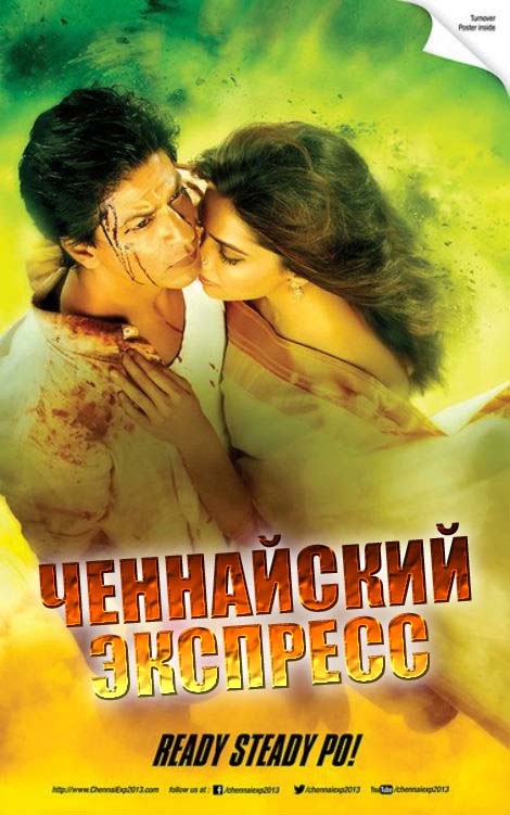 Ченнайский экспресс (2013/HDRip)