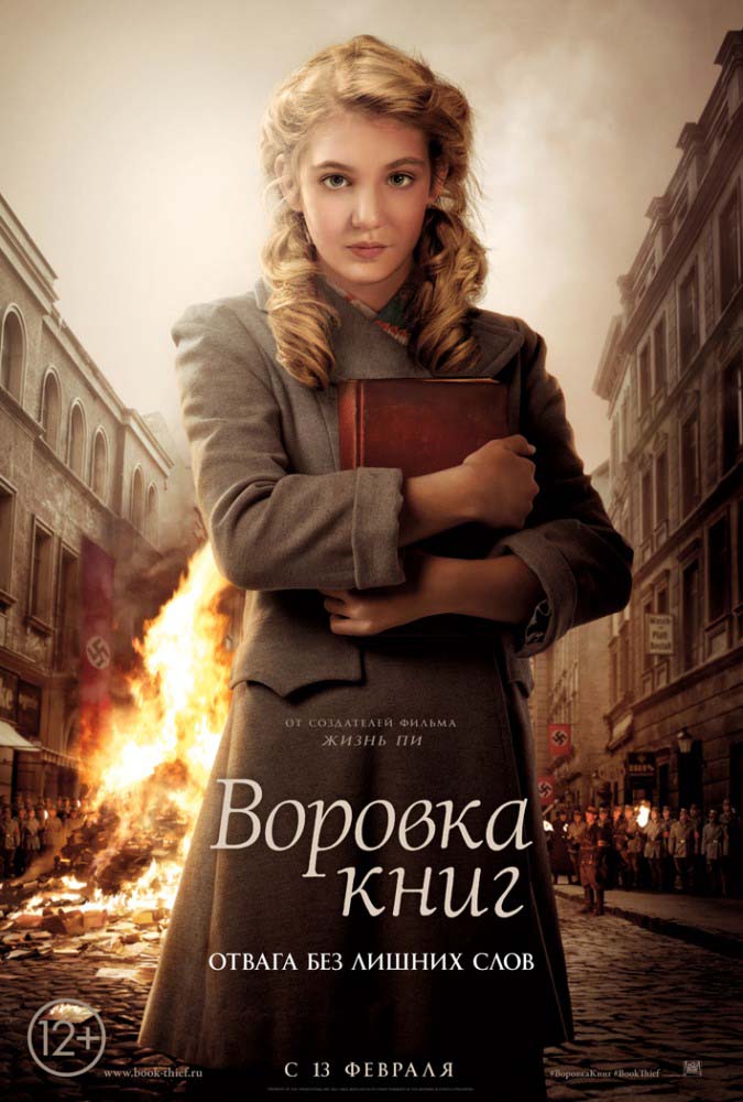 Воровка книг (2013/DVDScr)