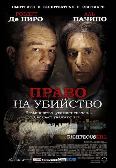 Право на убийство (2008/HDRip)