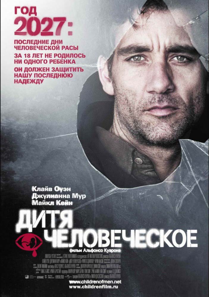 Дитя человеческое (2006/HDRip)