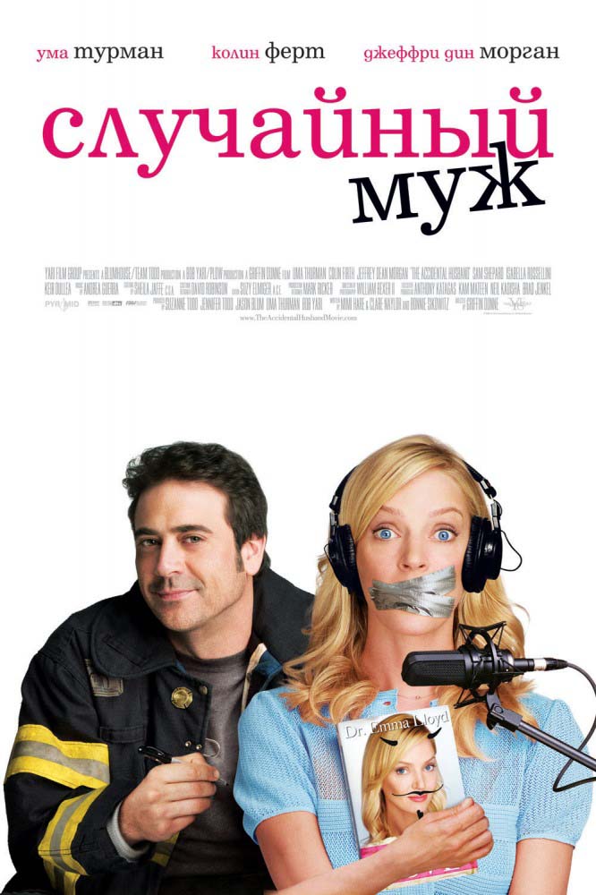 Случайный муж (2008/HDRip)