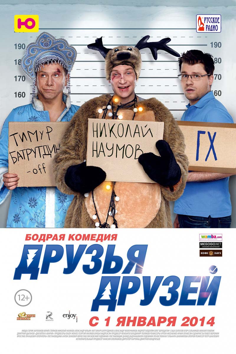 Друзья друзей (2013/DVDRip)