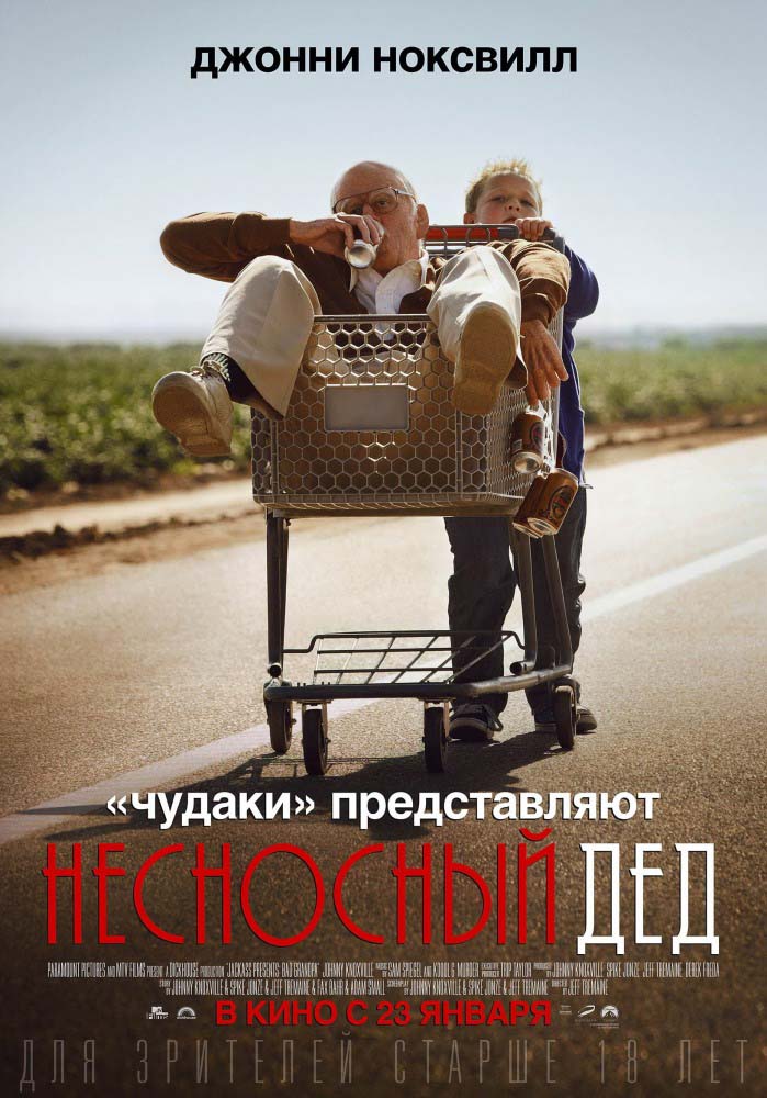 Несносный дед (2013/HDRip)