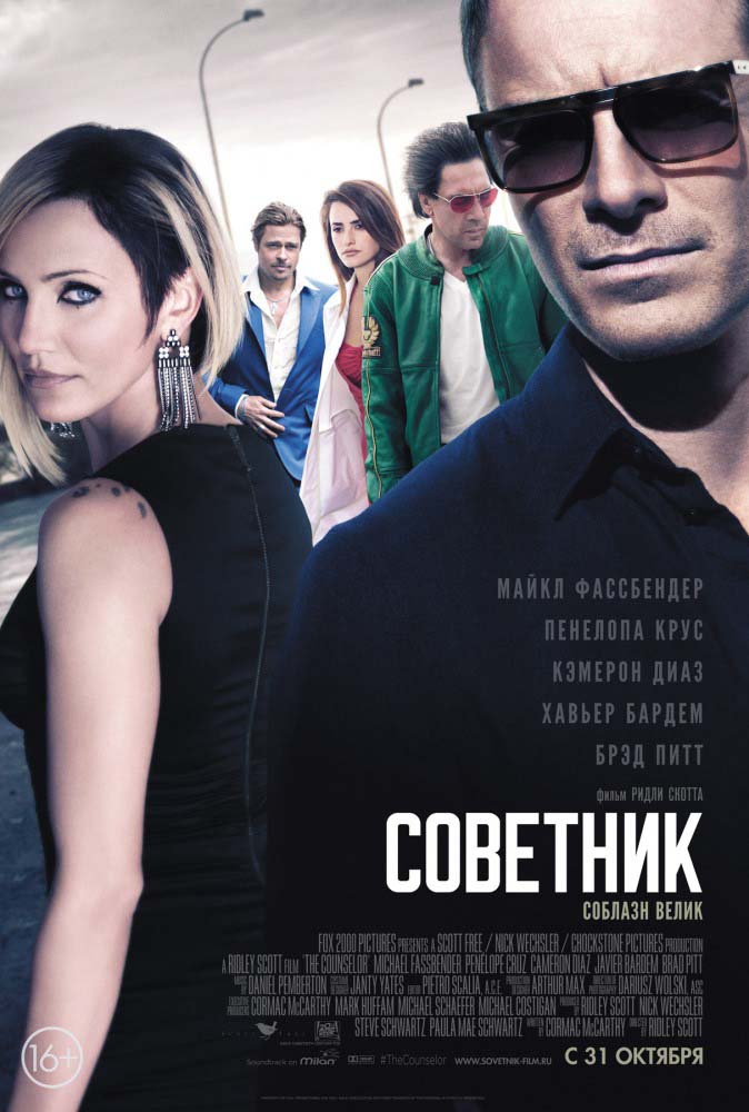Советник (2013/HDRip)