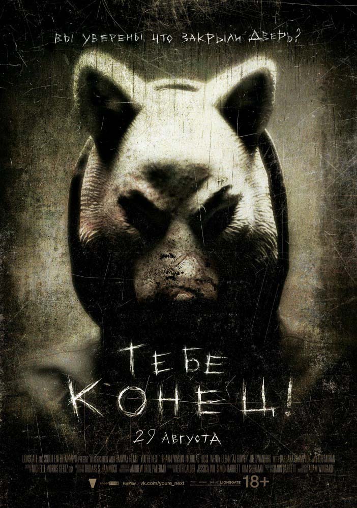 Тебе конец! (2013/HDRip)