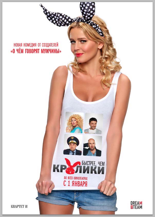 Быстрее, чем кролики (2013/HDRip)