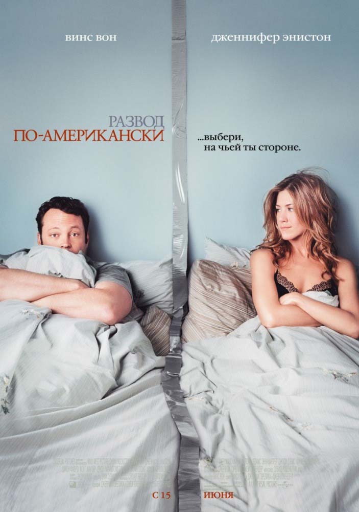 Развод по-американски (2006/HDRip)