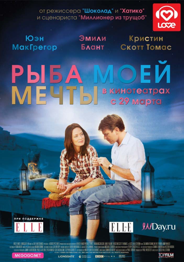 Рыба моей мечты (2011/HDRip)