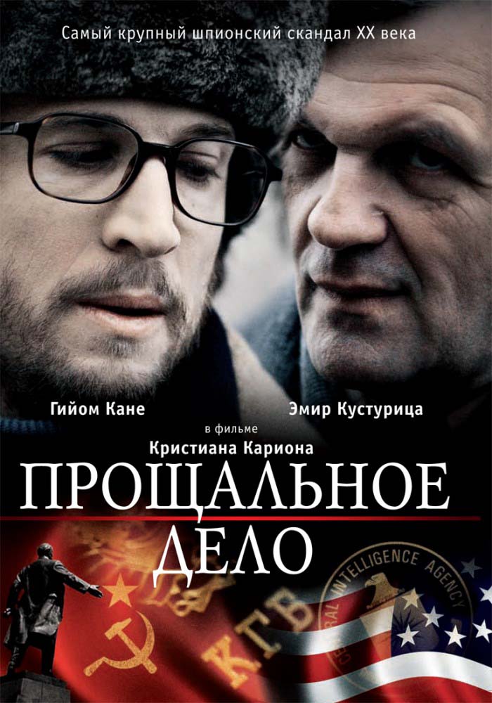 Прощальное дело (2009/HDRip)
