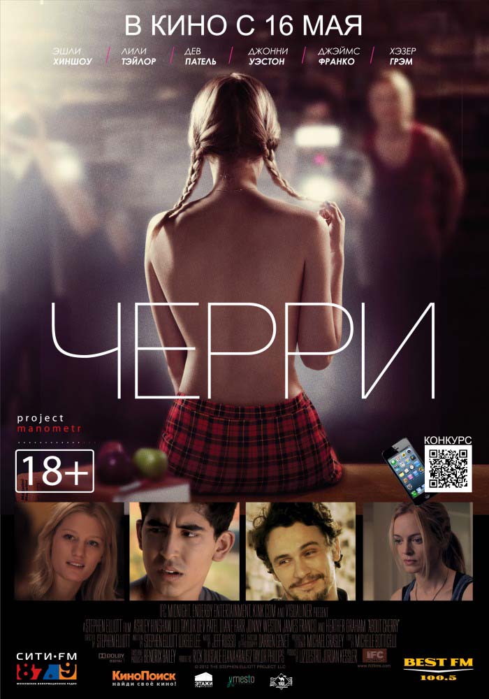 Черри (2012/HDRip)