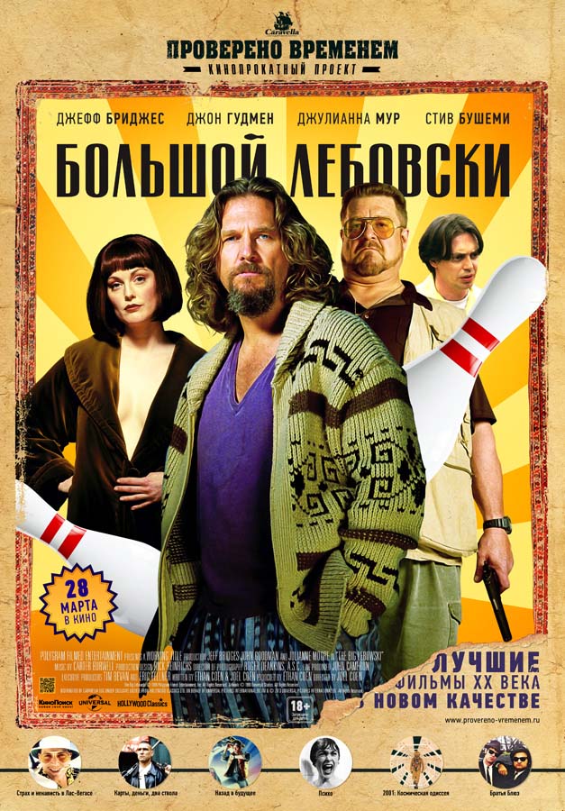 Большой Лебовски (1998/HDRip)