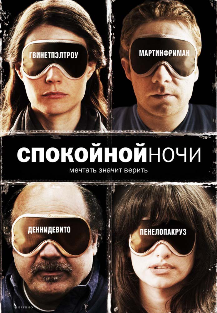 Спокойной ночи (2007/DVDRip)