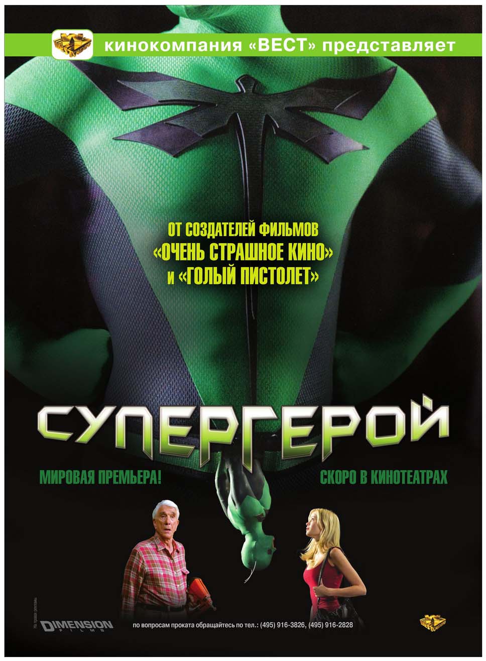 Супергеройское кино (2008/HDRip)