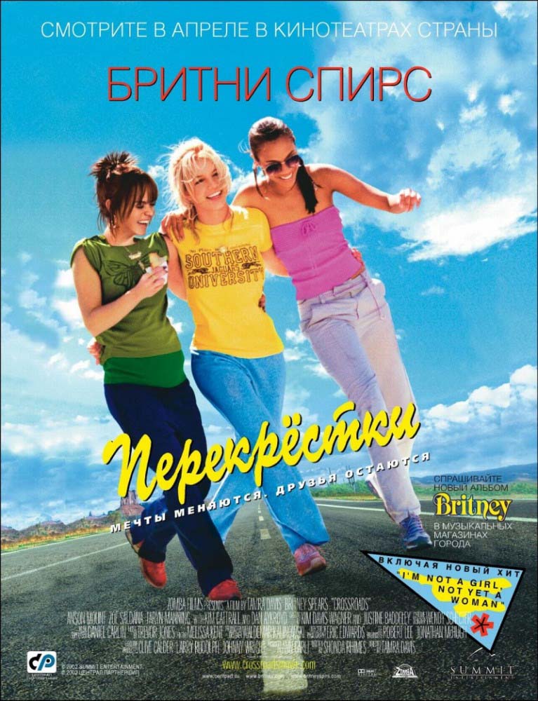 Перекрестки (2001/DVDRip)