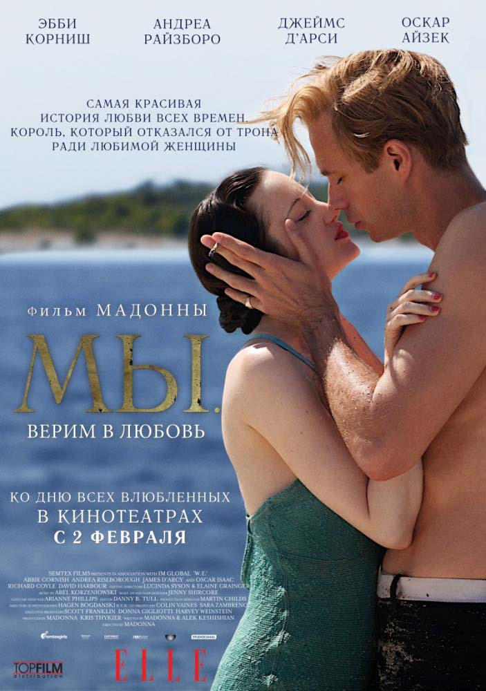 МЫ. Верим в любовь (2011/DVDRip)