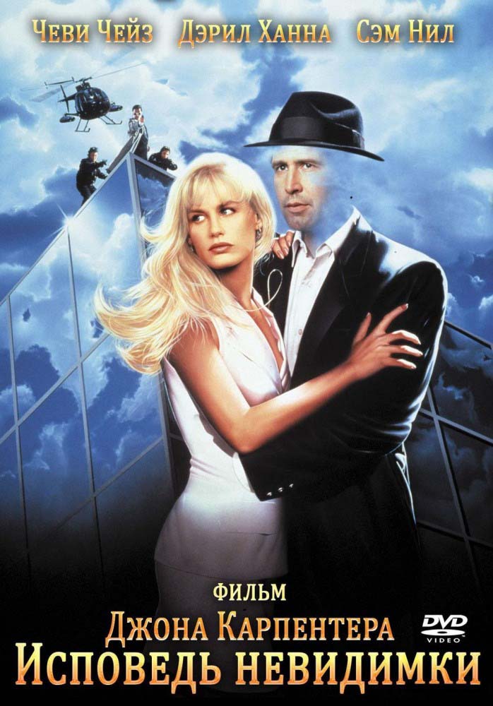 Исповедь невидимки (1992/DVDRip)