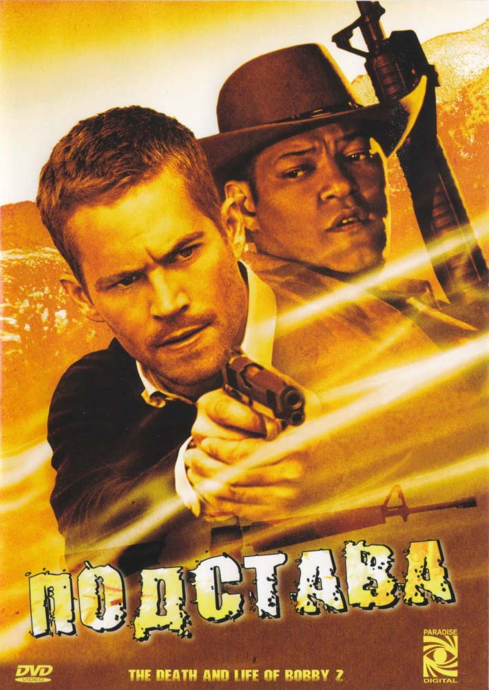 Подстава (2006/HDRip)