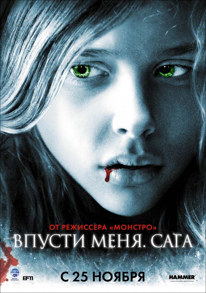 Впусти меня. Сага (2010/HDRip)