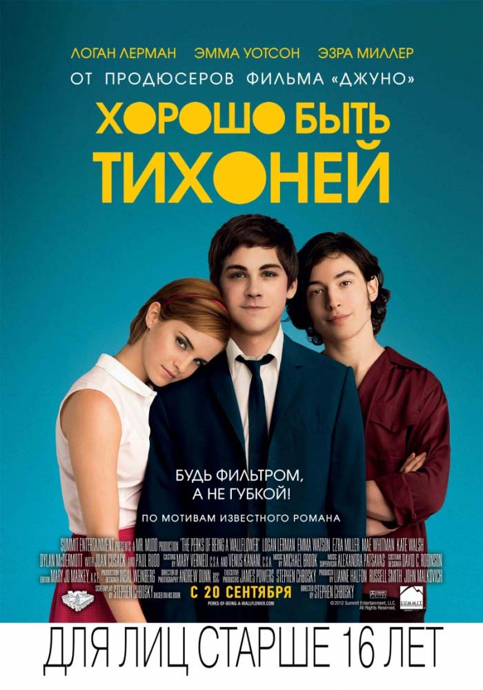 Хорошо быть тихоней (2012/HDRip)