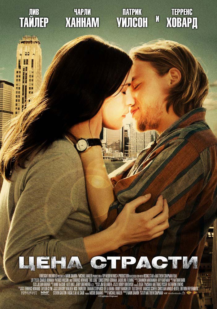 Цена страсти (2011/HDRip)