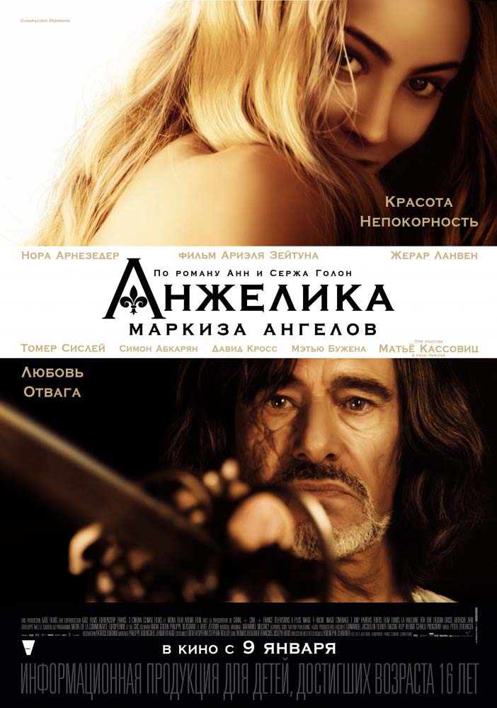 Анжелика, маркиза ангелов (2013/HDRip)