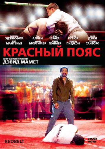 Красный пояс (2007/HDRip)