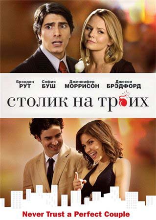 Столик на троих (2008/DVDRip)